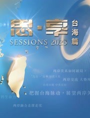 东南卫视2023跨年晚会在线观看