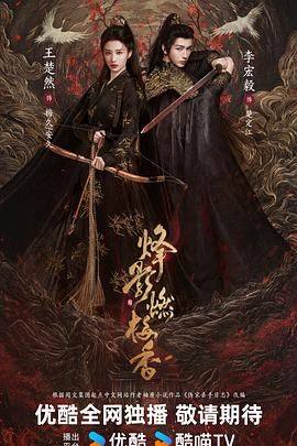 烽影燃梅香（预告片）}