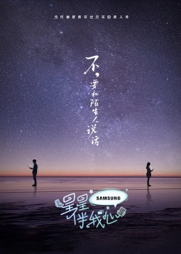 2018综艺《星星伴我心》迅雷下载_中文完整版_百度云网盘720P|1080P资源