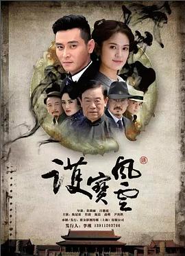 2018大陆综艺《护宝风云》迅雷下载_中文完整版_百度云网盘720P|1080P资源