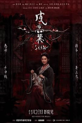 皮囊（预告片）}