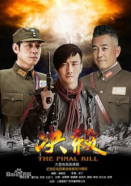 2018大陆综艺《决杀》迅雷下载_中文完整版_百度云网盘720P|1080P资源