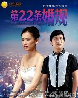 2018大陆综艺《第22条婚规》迅雷下载_中文完整版_百度云网盘720P|1080P资源