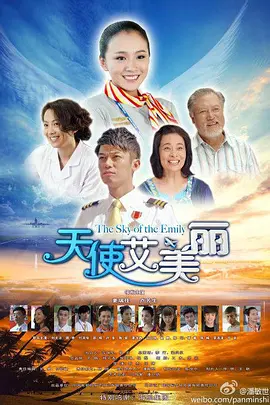 2018大陆综艺《天使艾美丽》迅雷下载_中文完整版_百度云网盘720P|1080P资源