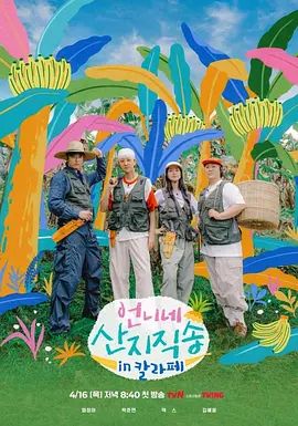 姐姐家的产地直送3封面图