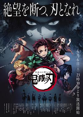 2018动漫《鬼灭之刃》迅雷下载_中文完整版_百度云网盘720P|1080P资源