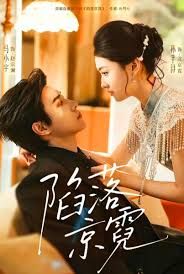 陷落京霓封面图