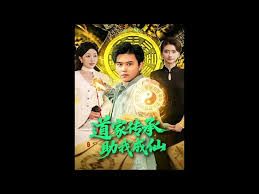 道家传承，助我成仙