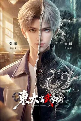东大高武学院}