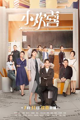 2018大陆综艺《小欢喜》迅雷下载_中文完整版_百度云网盘720P|1080P资源