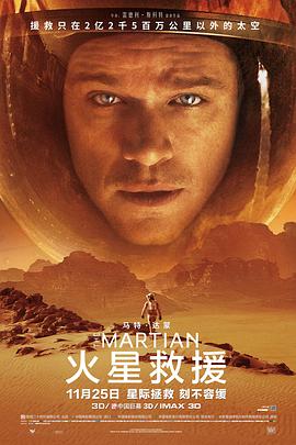 火星救援（国语版）海报封面