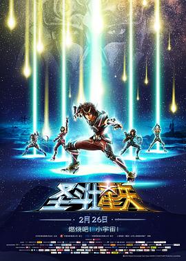 圣斗士星矢：圣域传说}