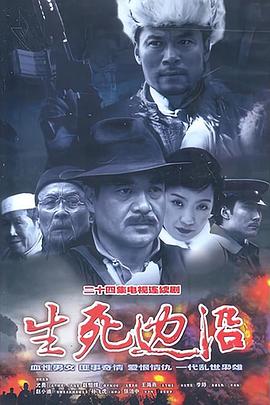 2018大陆综艺《生死边沿》迅雷下载_中文完整版_百度云网盘720P|1080P资源