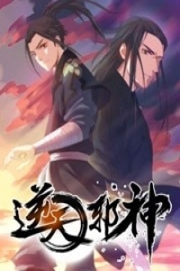 2018动漫《逆天邪神 第一季》迅雷下载_中文完整版_百度云网盘720P|1080P资源