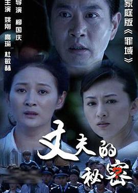 2018大陆综艺《丈夫的秘密》迅雷下载_中文完整版_百度云网盘720P|1080P资源