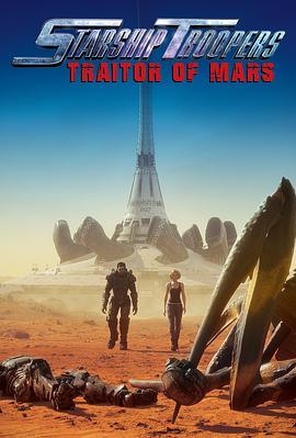 星河战队：火星叛国者海报图片