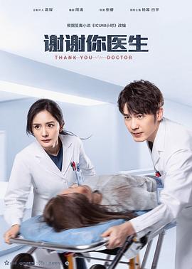 2018大陆综艺《谢谢你医生》迅雷下载_中文完整版_百度云网盘720P|1080P资源