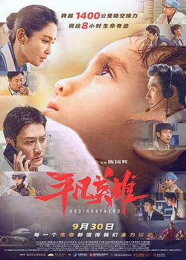 2018剧情片《平凡英雄 2022》迅雷下载_中文完整版_百度云网盘720P|1080P资源