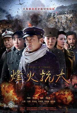 2018大陆综艺《烽火抗大》迅雷下载_中文完整版_百度云网盘720P|1080P资源