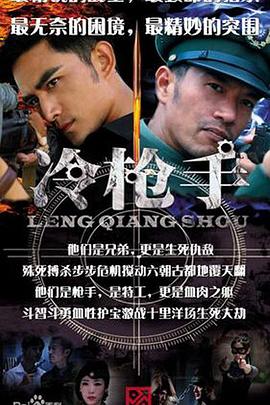 2018大陆综艺《冷枪手》迅雷下载_中文完整版_百度云网盘720P|1080P资源