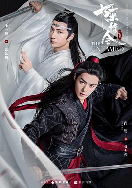 2018大陆综艺《陈情令》迅雷下载_中文完整版_百度云网盘720P|1080P资源