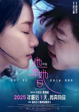 他年她日封面图