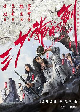 2018剧情片《三少爷的剑2016》迅雷下载_中文完整版_百度云网盘720P|1080P资源