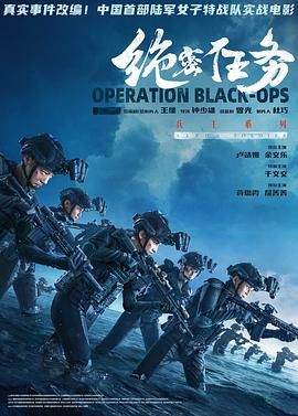 绝密任务（预告片）}