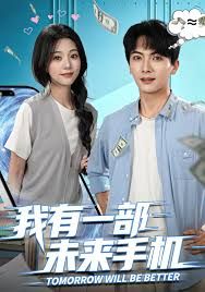 我有一部未来手机}