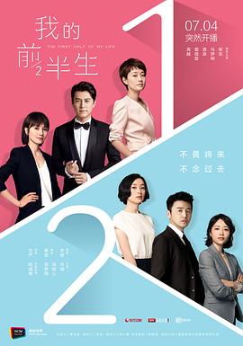 2018大陆综艺《我的前半生》迅雷下载_中文完整版_百度云网盘720P|1080P资源