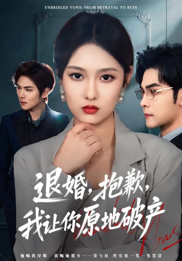 退婚，抱歉，我讓你原地破產