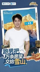 跑男来了:天路篇