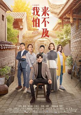 2018大陆综艺《我怕来不及》迅雷下载_中文完整版_百度云网盘720P|1080P资源