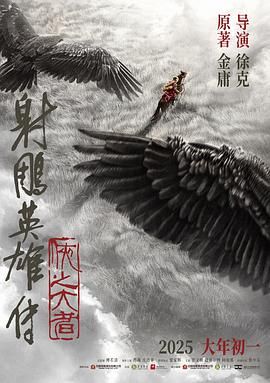 射雕英雄传：侠之大者1（预告片）}