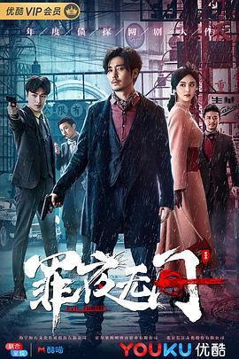 2018大陆综艺《罪夜无间》迅雷下载_中文完整版_百度云网盘720P|1080P资源