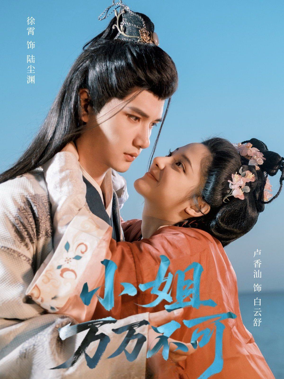 小姐万万不可 小姐万万不可