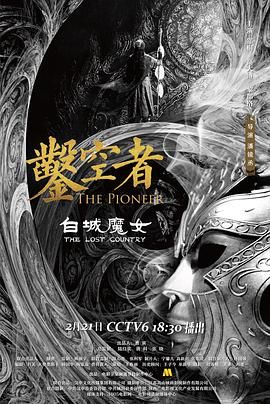 凿空者之白城魔女封面图