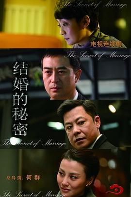 2018大陆综艺《结婚的秘密》迅雷下载_中文完整版_百度云网盘720P|1080P资源