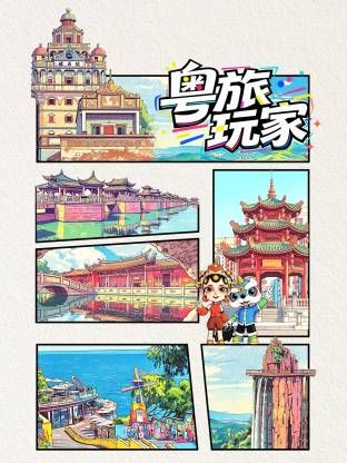 粤旅玩家高清播放