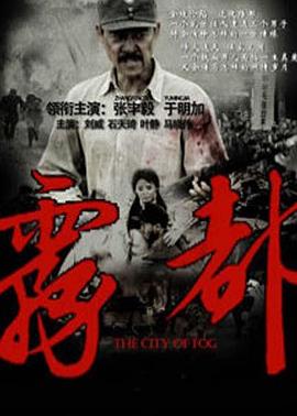 2018大陆综艺《雾都》迅雷下载_中文完整版_百度云网盘720P|1080P资源