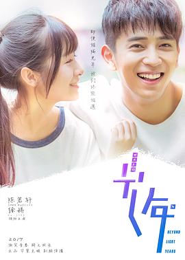 2018大陆综艺《初遇在光年之外》迅雷下载_中文完整版_百度云网盘720P|1080P资源