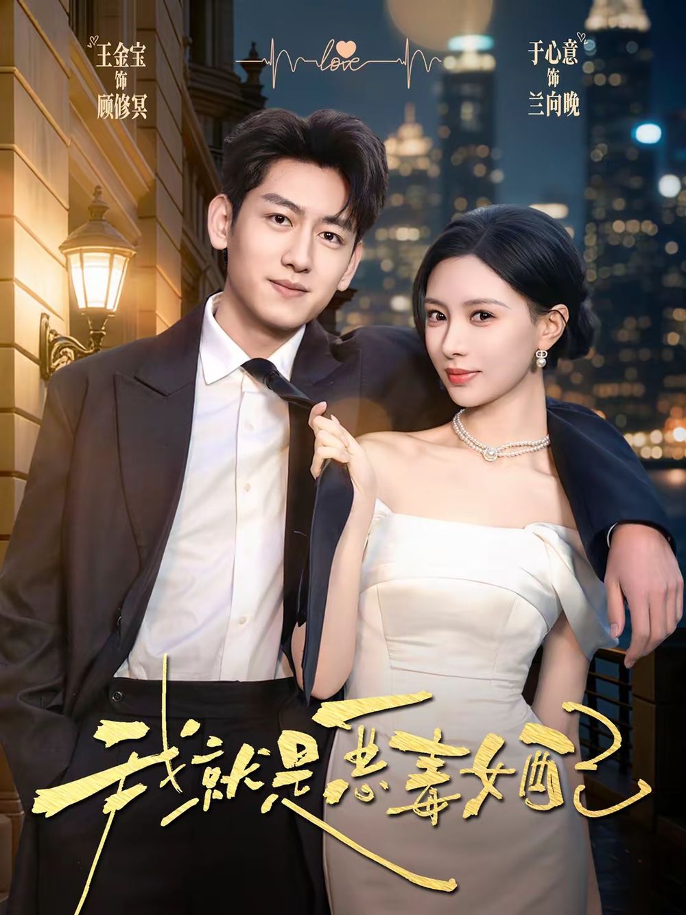 我就是恶毒女配