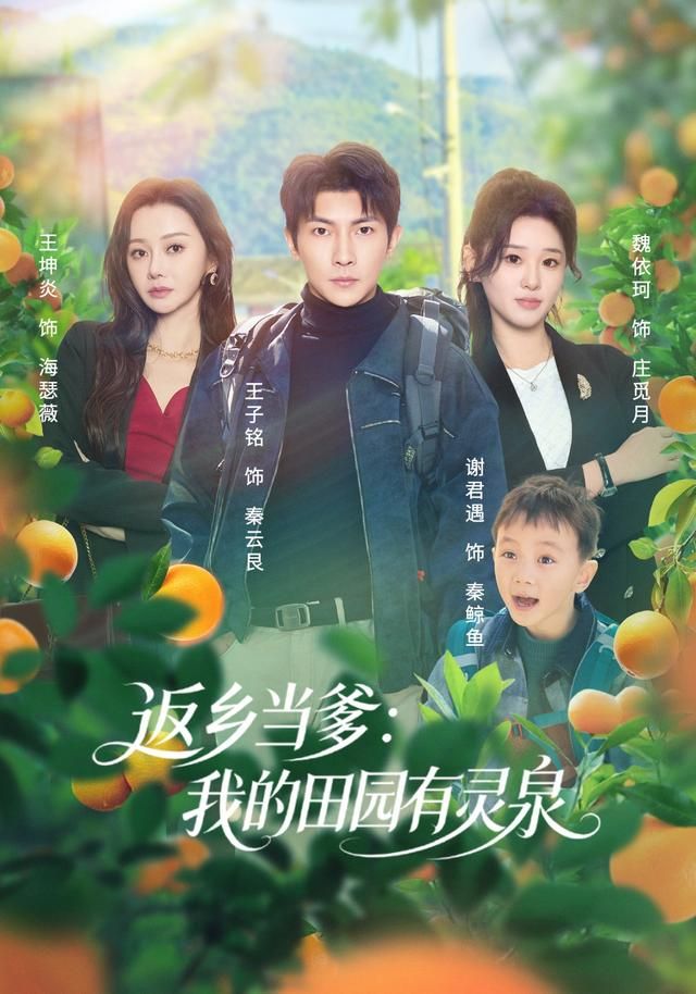 详细播放:返乡当爹:我的田园有灵泉 返乡当爹:我的田园有灵泉