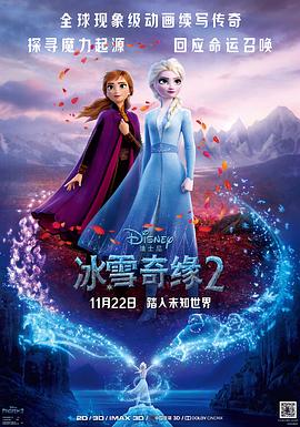 2018动漫《冰雪奇缘2国语版》迅雷下载_中文完整版_百度云网盘720P|1080P资源