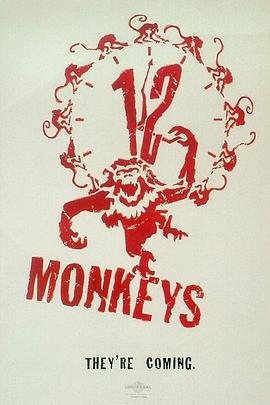 十二猴子}