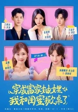 穿成富家妯娌,我和闺蜜掀桌了