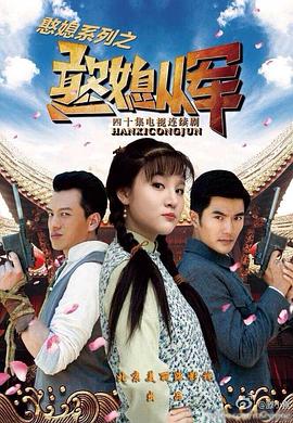 2018大陆综艺《憨媳从军》迅雷下载_中文完整版_百度云网盘720P|1080P资源