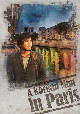 韩国男人在巴黎在线观看