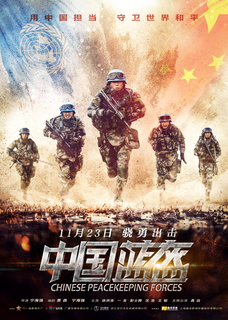 中国蓝盔海报图片