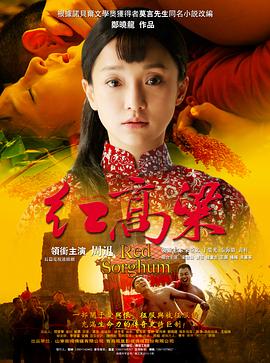 2018大陆综艺《红高粱》迅雷下载_中文完整版_百度云网盘720P|1080P资源